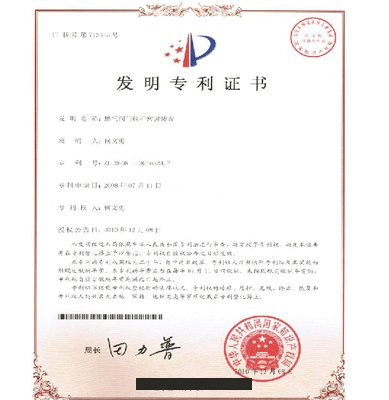 發(fà)明(míng)zhuanli證書(shū)
