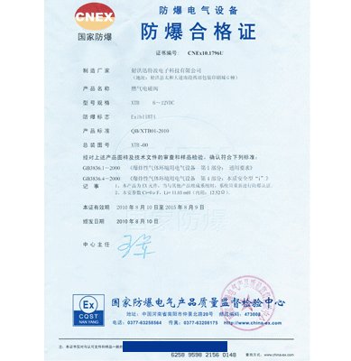 防爆合格證