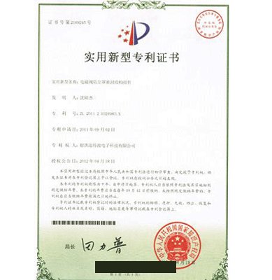 使用(yòng)新(xīn)型zhuanli證書(shū)