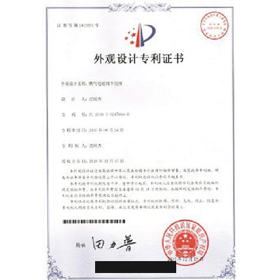 外(wài)觀設計(jì)zhuanli證書(shū)