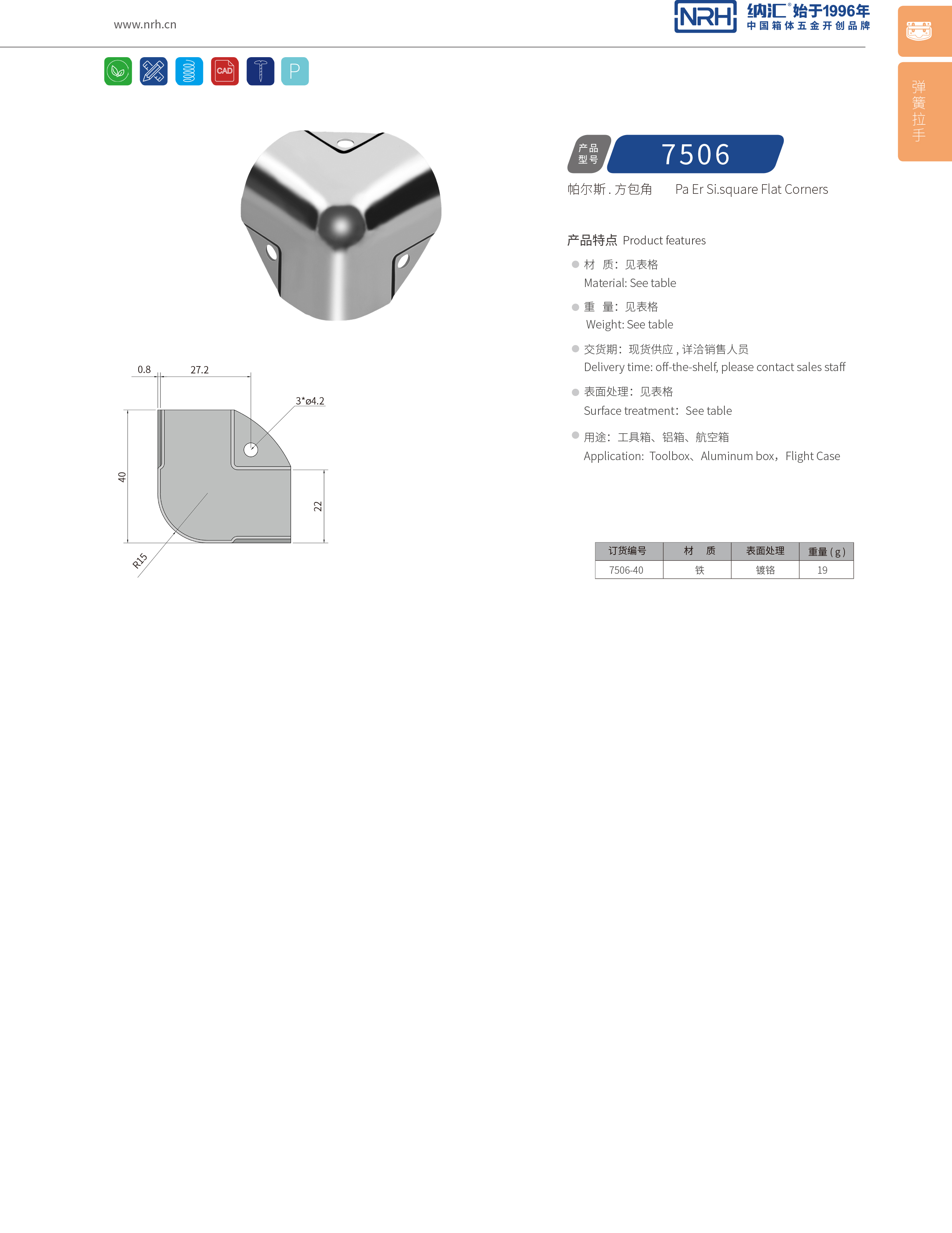 方包角7506-4090度包角_工具箱包角碼_NRH草莓污视频方包角 