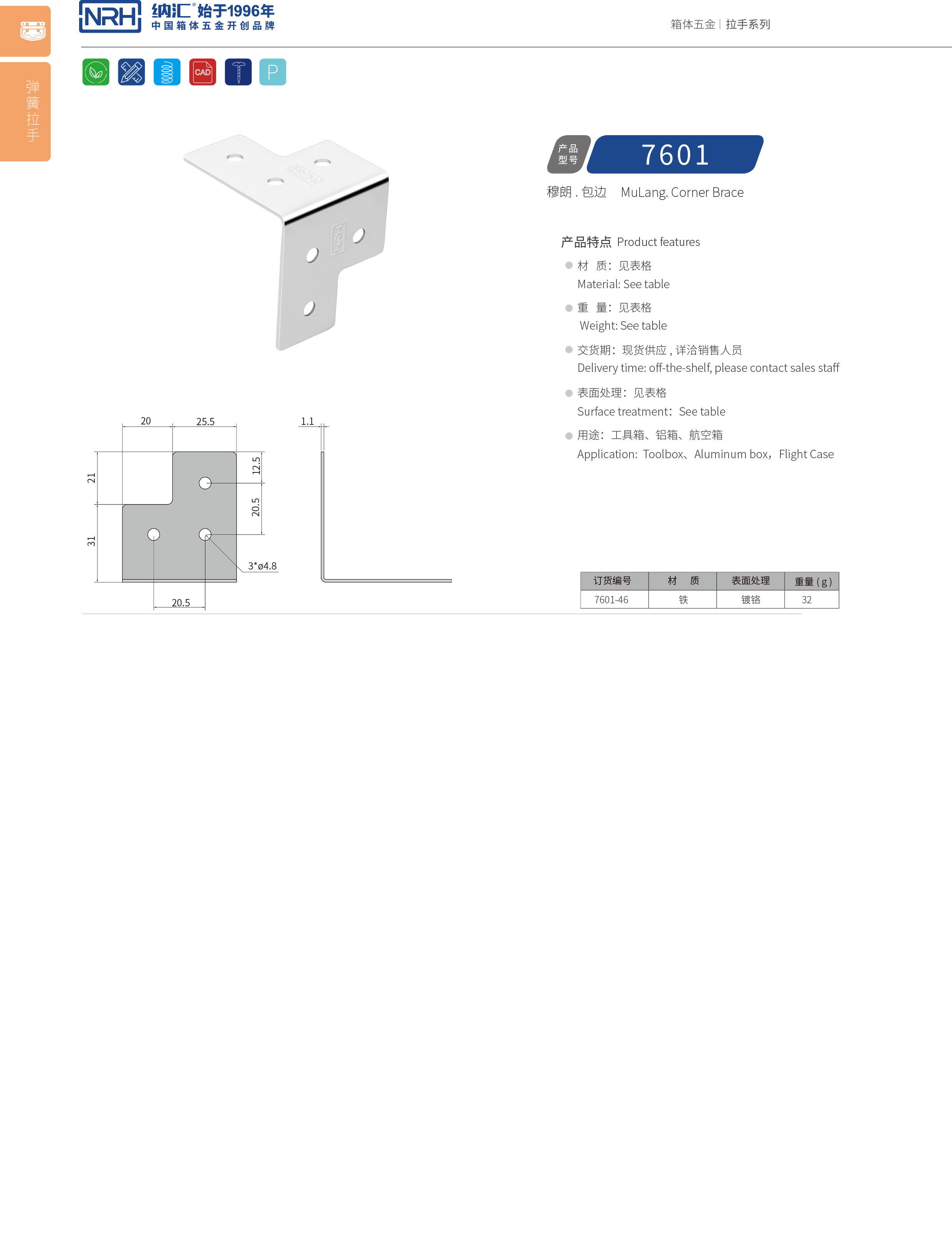 包邊7601-46工具箱角碼_鋁箱護角_NRH草莓污视频包邊 
