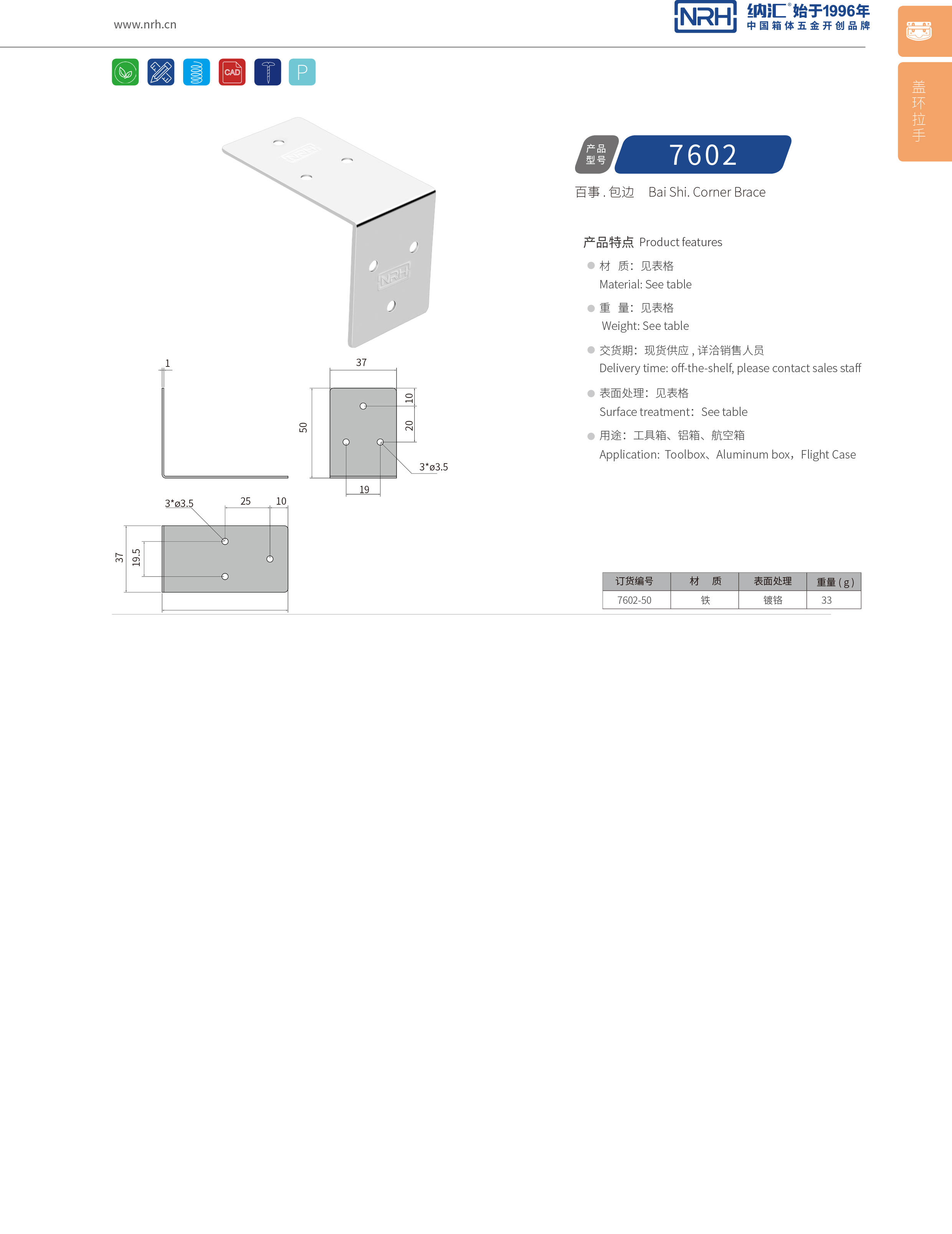 包邊7602-50箱包五金護角_箱包護角_NRH草莓污视频包邊 