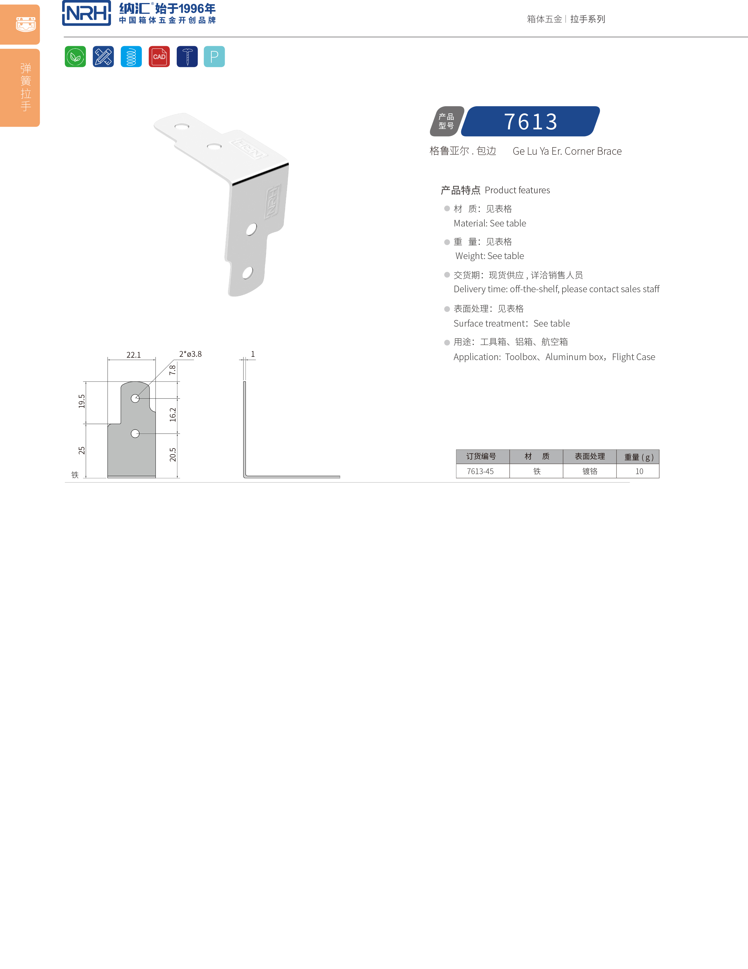 包邊7613-45工具箱護角碼_木箱鐵皮護角_NRH草莓污视频包邊 
