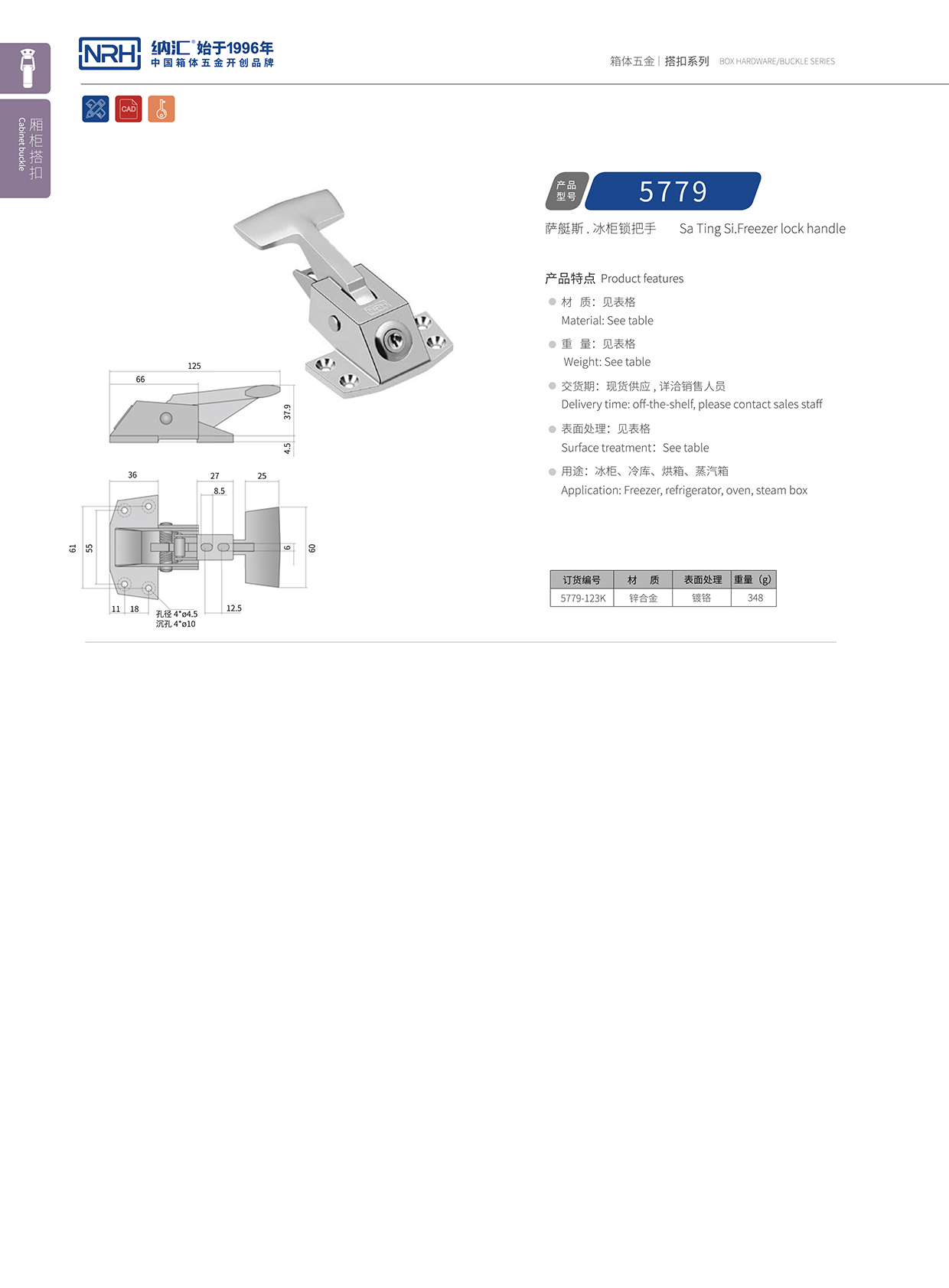 NRH/草莓污视频 5779-123K 電源盒草莓污视频APP下载 工程車用鎖扣 卡箍草莓污视频APP下载