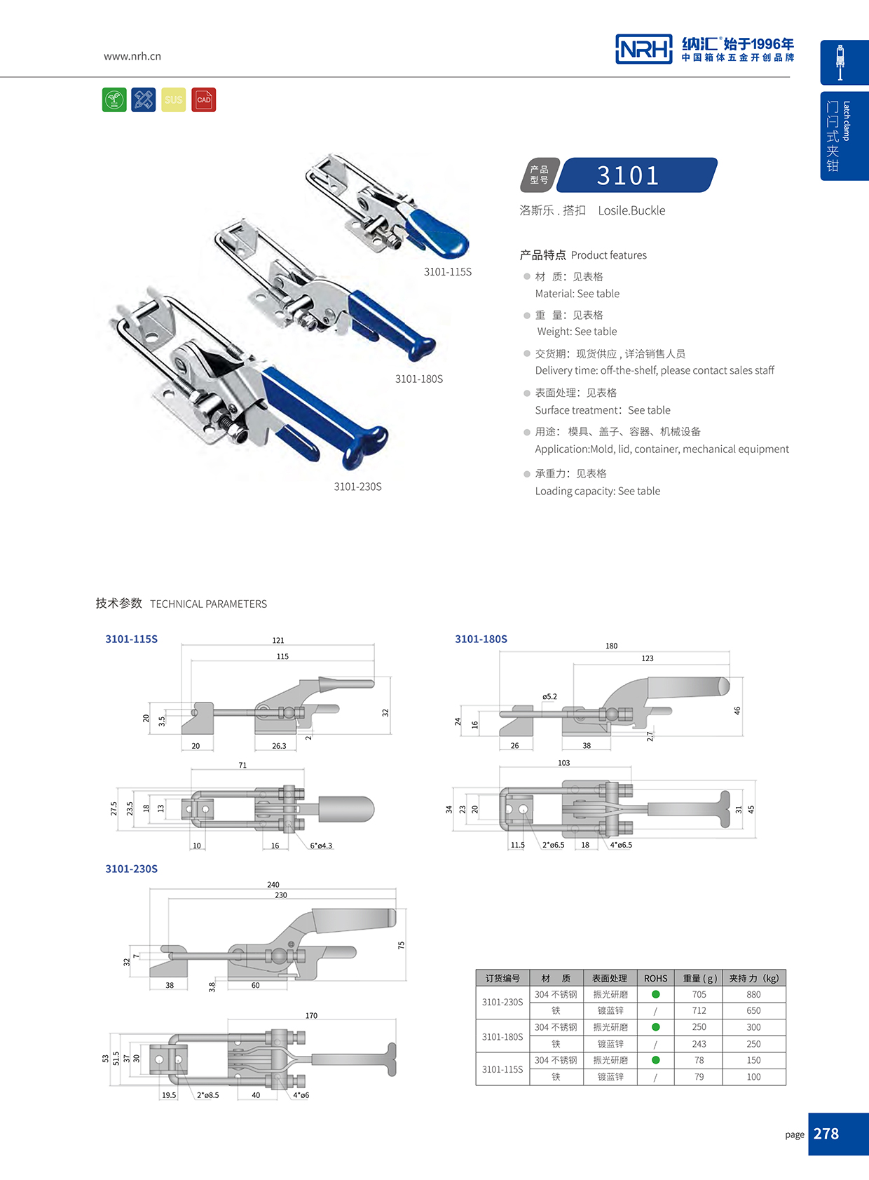  草莓污视频/NRH 3101-230p 航空箱箱扣
