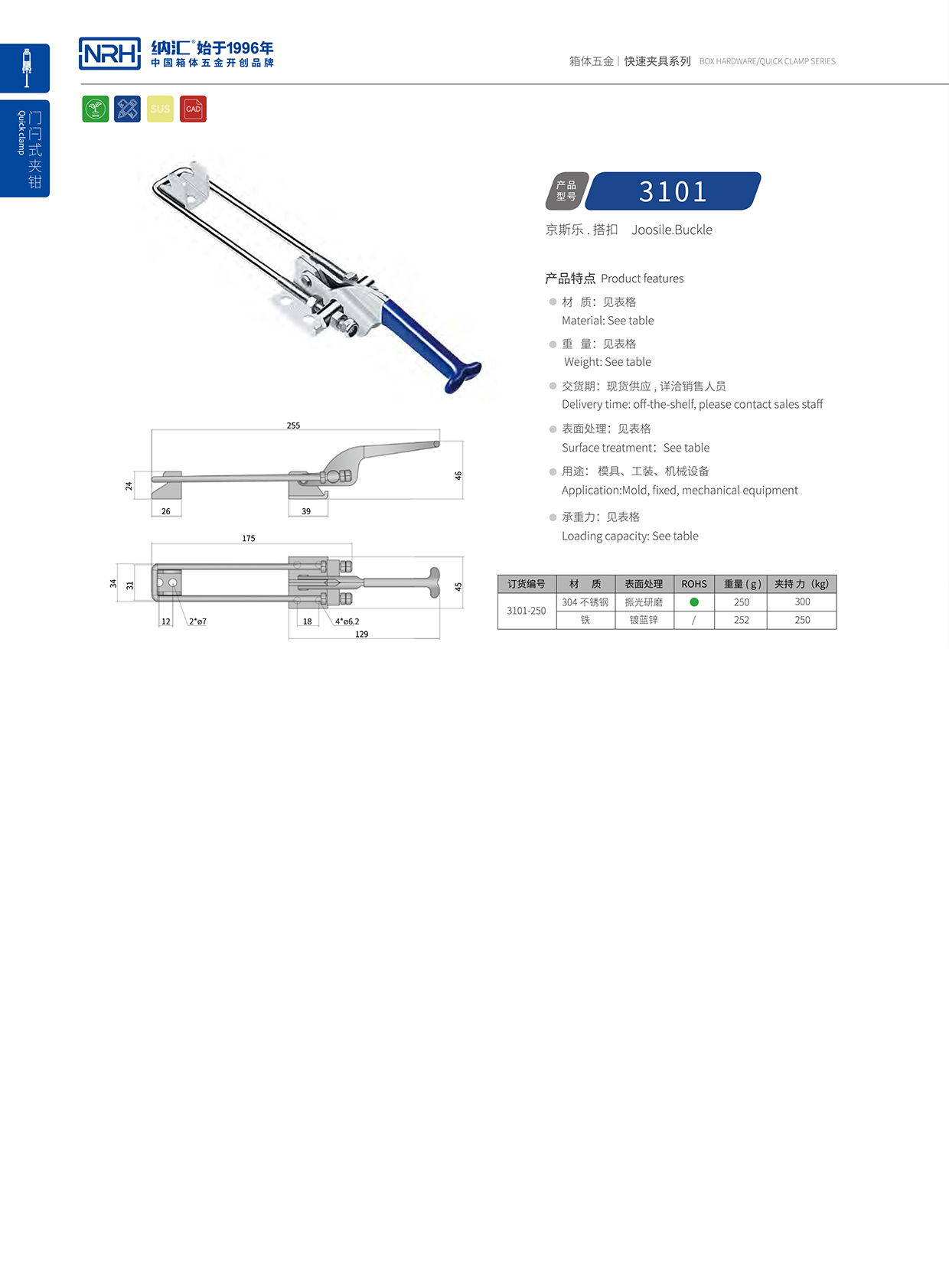  草莓污视频/NRH 3101-250 鋁箱箱扣