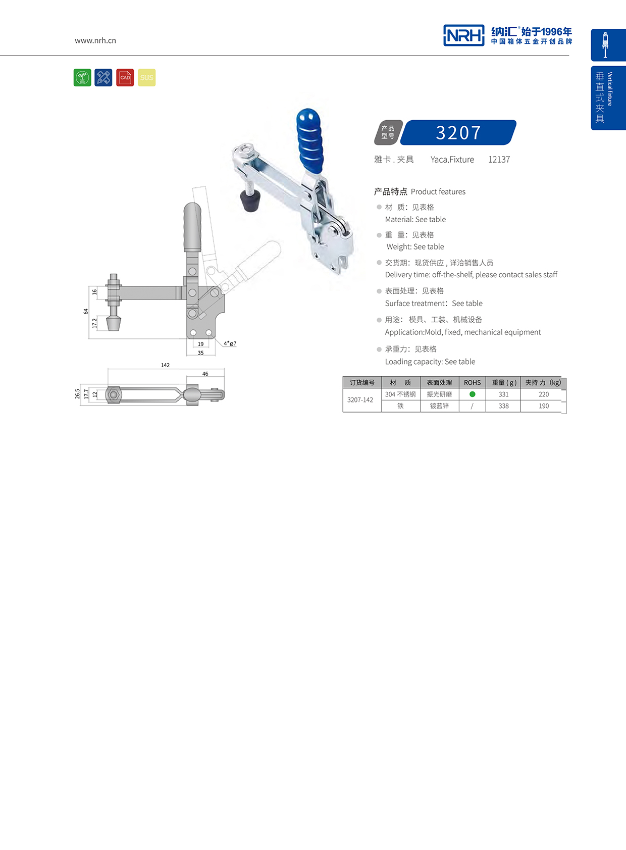 NRH/草莓污视频 3207-142 貨運箱扣