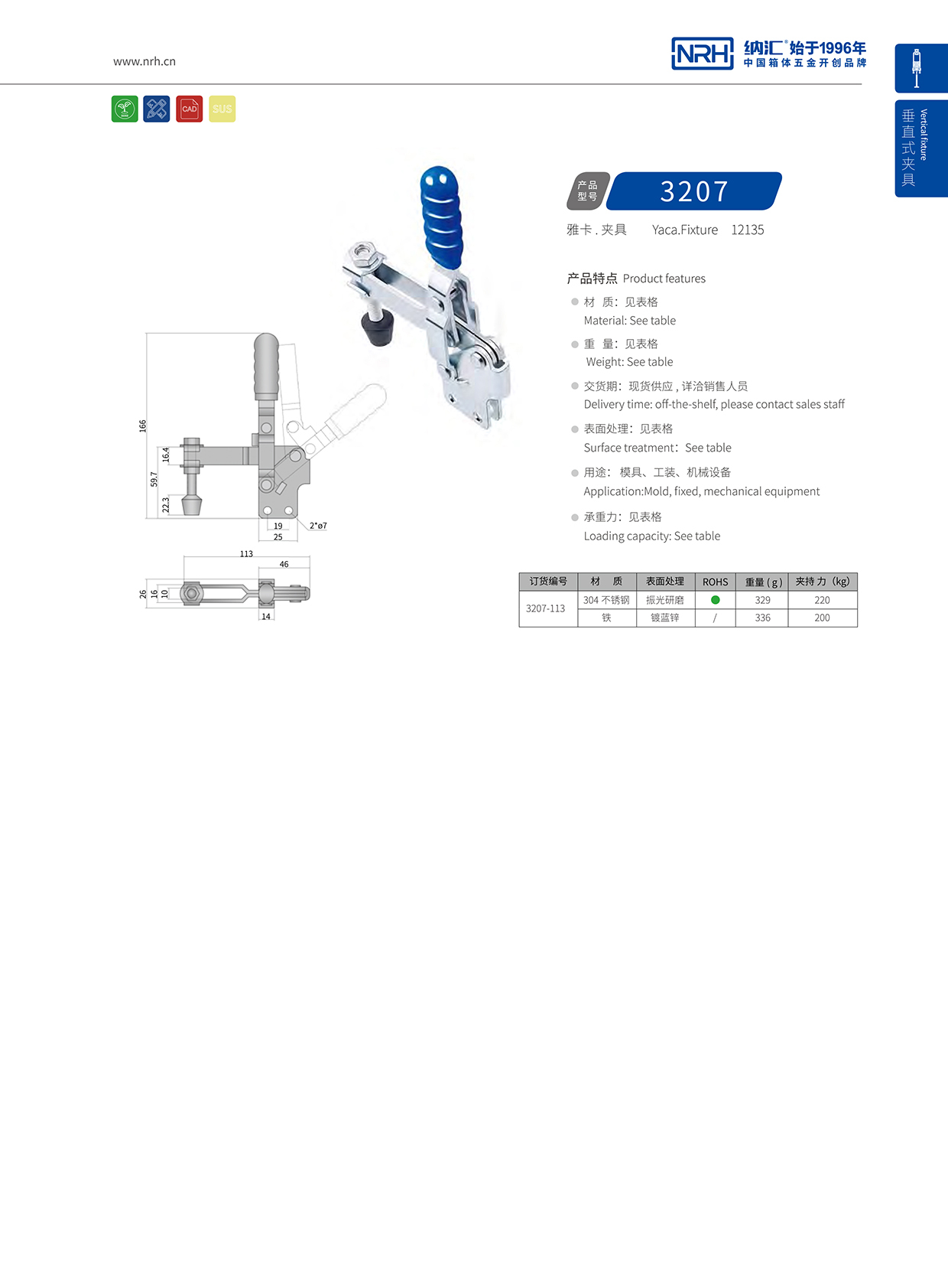 NRH/草莓污视频 3207-113 通訊器材箱鎖扣