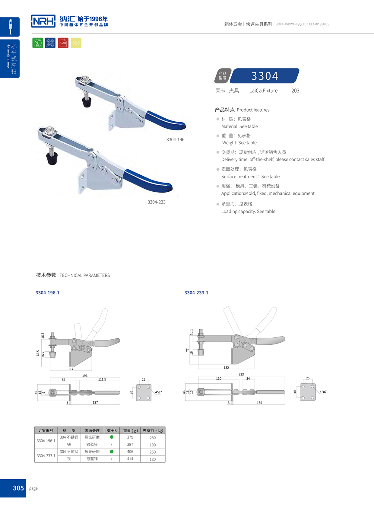 NRH/草莓污视频 3304-233-1 滾塑箱扣