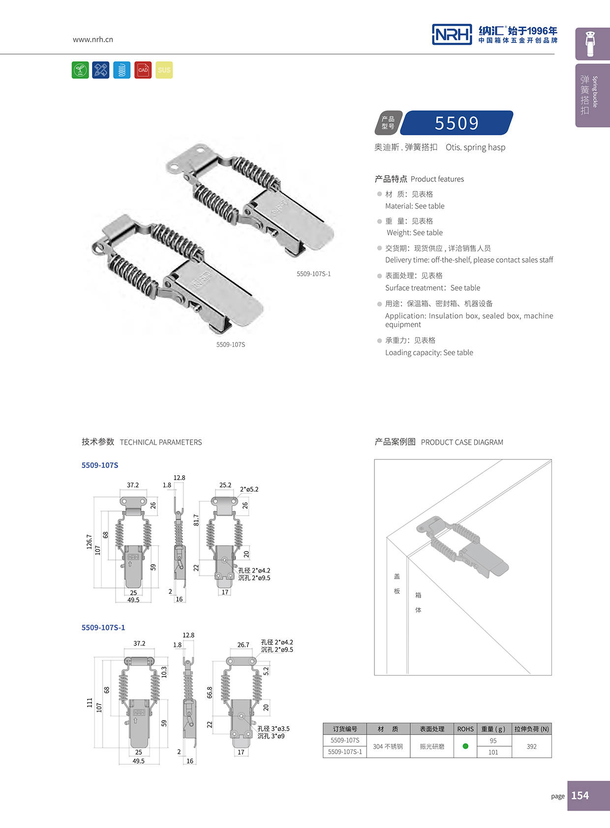 草莓污视频/NRH 5509-107P-1 滾塑箱鎖扣