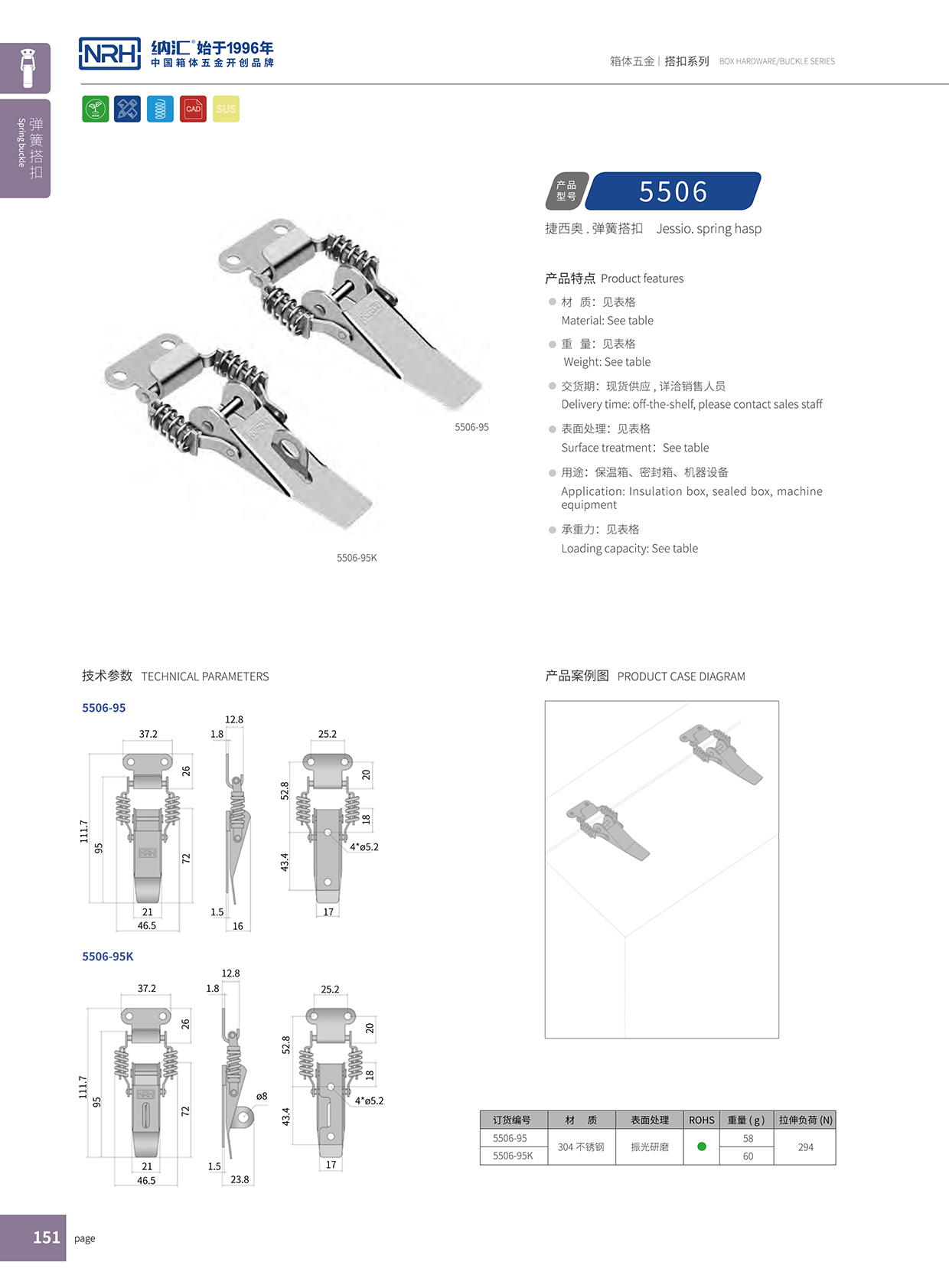 草莓污视频/NRH 5506-95K 電箱鎖扣