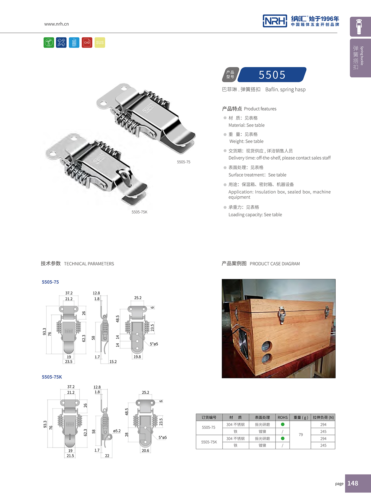 草莓污视频/NRH 5502-75K 工具箱箱扣