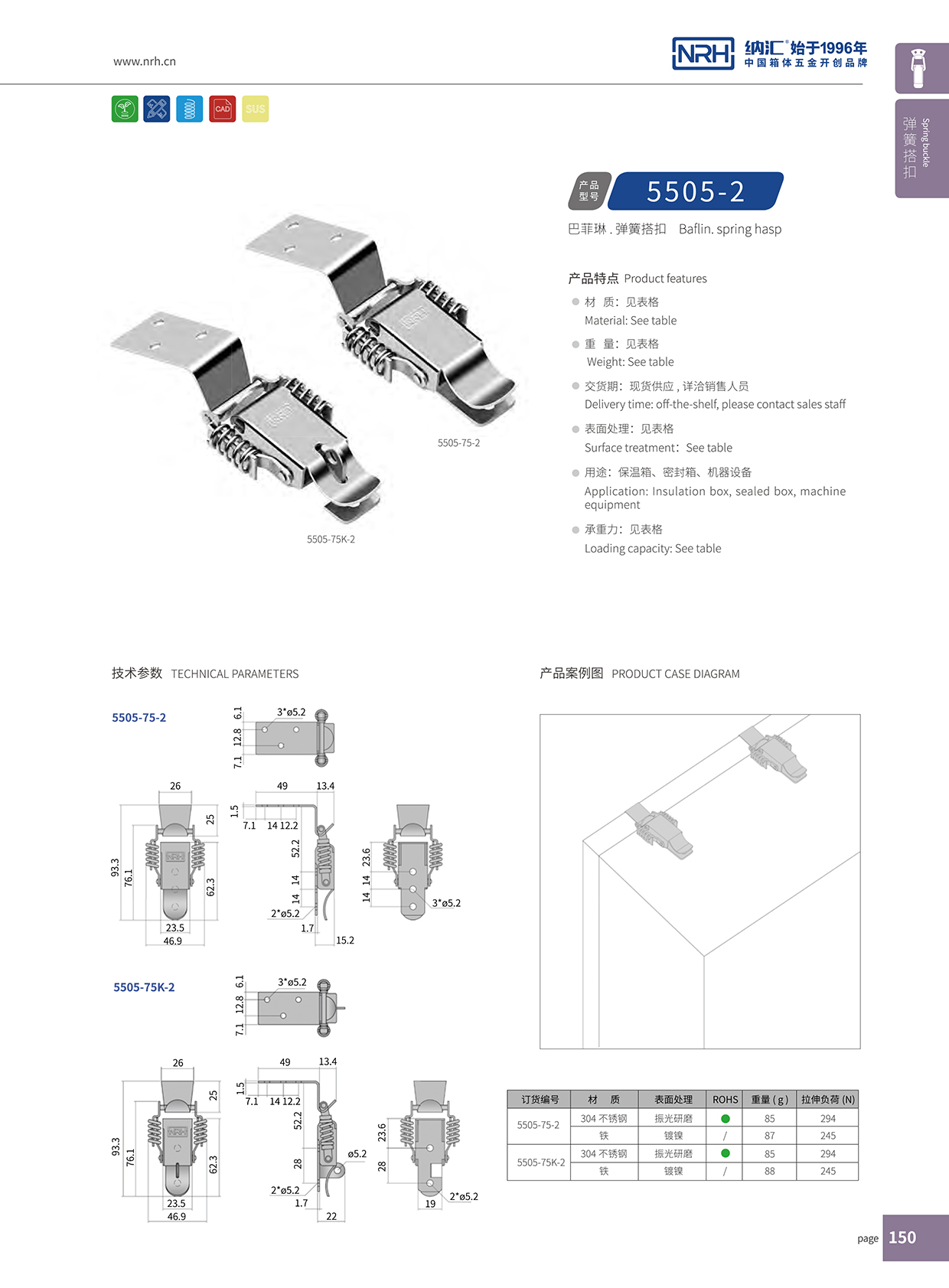  草莓污视频/NRH 5502-75K-2 燒烤爐箱扣
