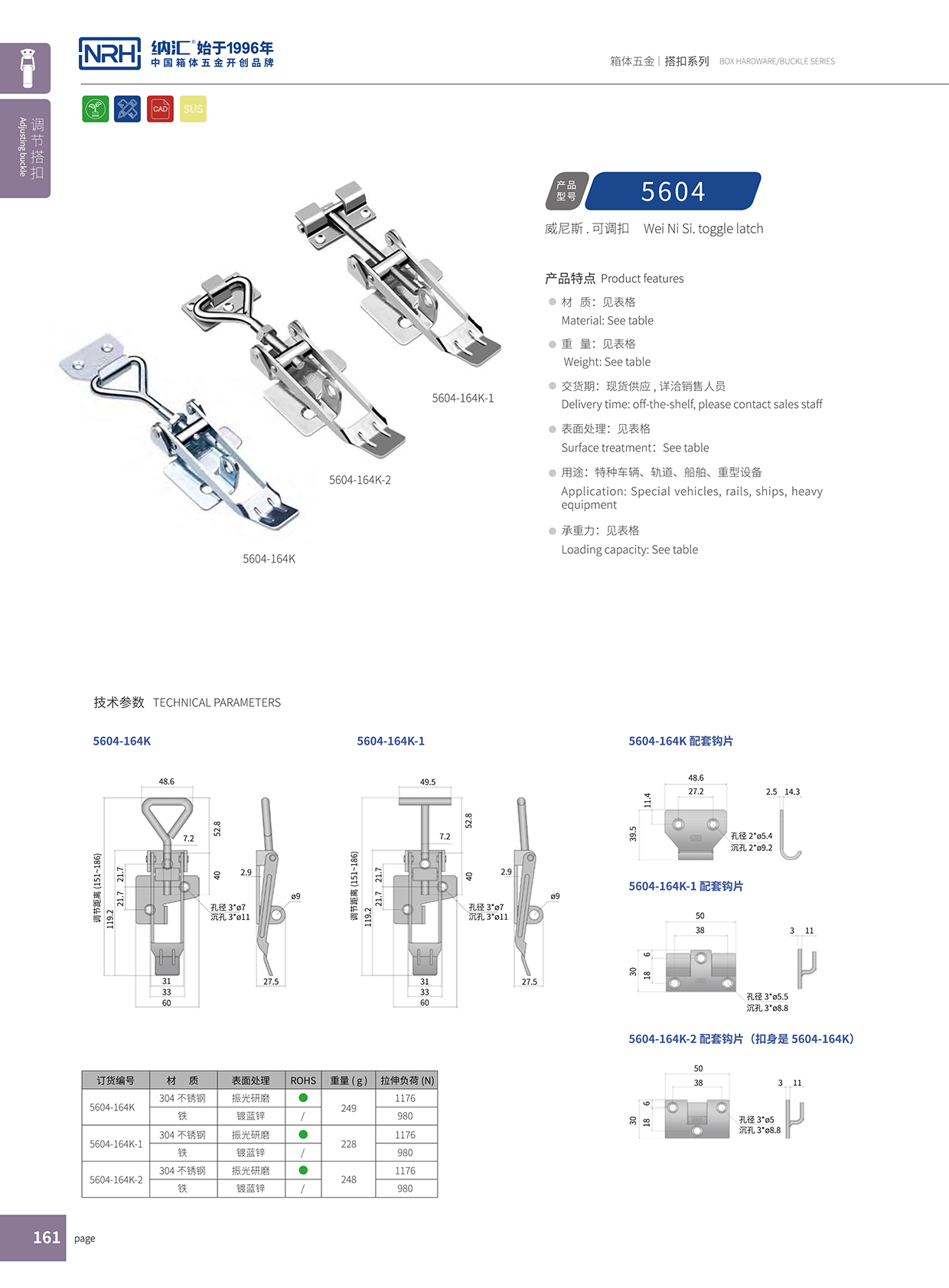 草莓污视频/NRH 5602-164K-2 可調節箱扣