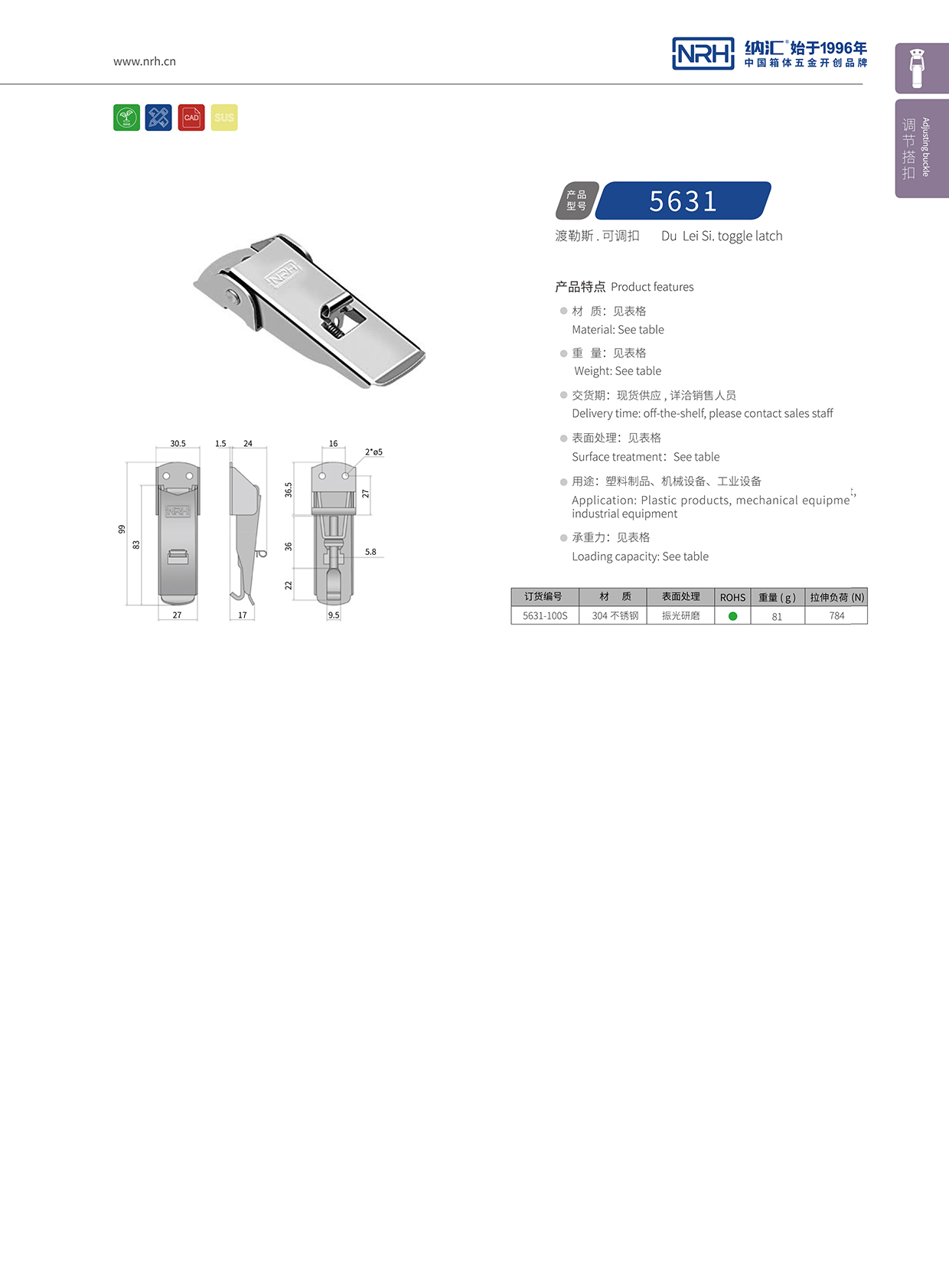   草莓污视频/NRH 5627-100P 發動機鎖扣