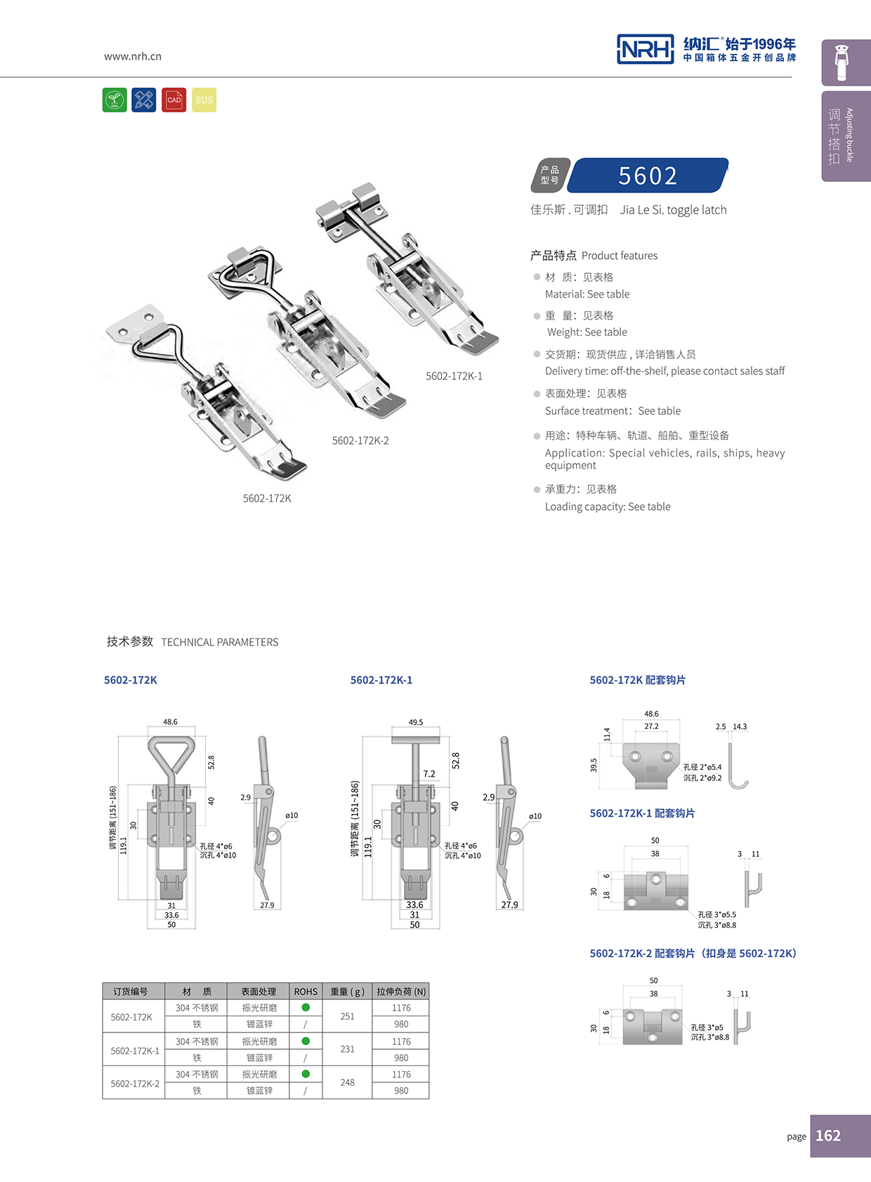 草莓污视频/NRH 5602-172K-2 保溫箱鎖扣