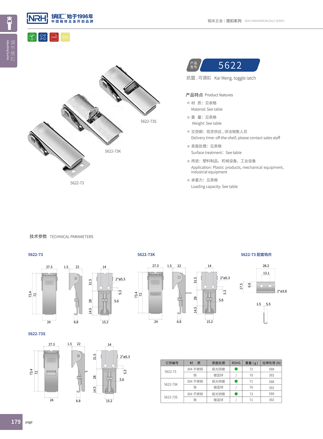  草莓污视频/NRH 5622-73s 工具箱鎖扣