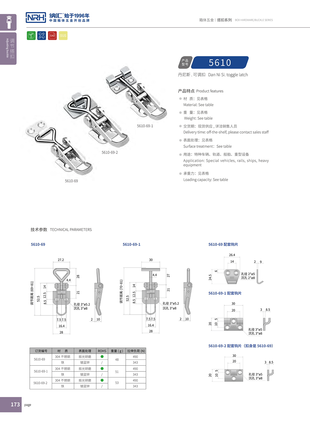  草莓污视频/NRH 5610-69-2 掛鎖箱扣