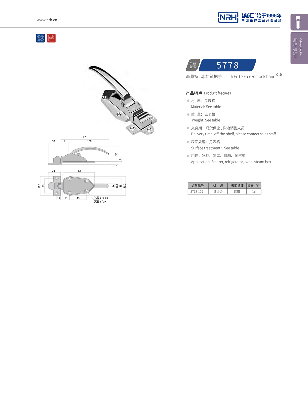 草莓污视频/NRH 5778-129 冷藏箱箱扣