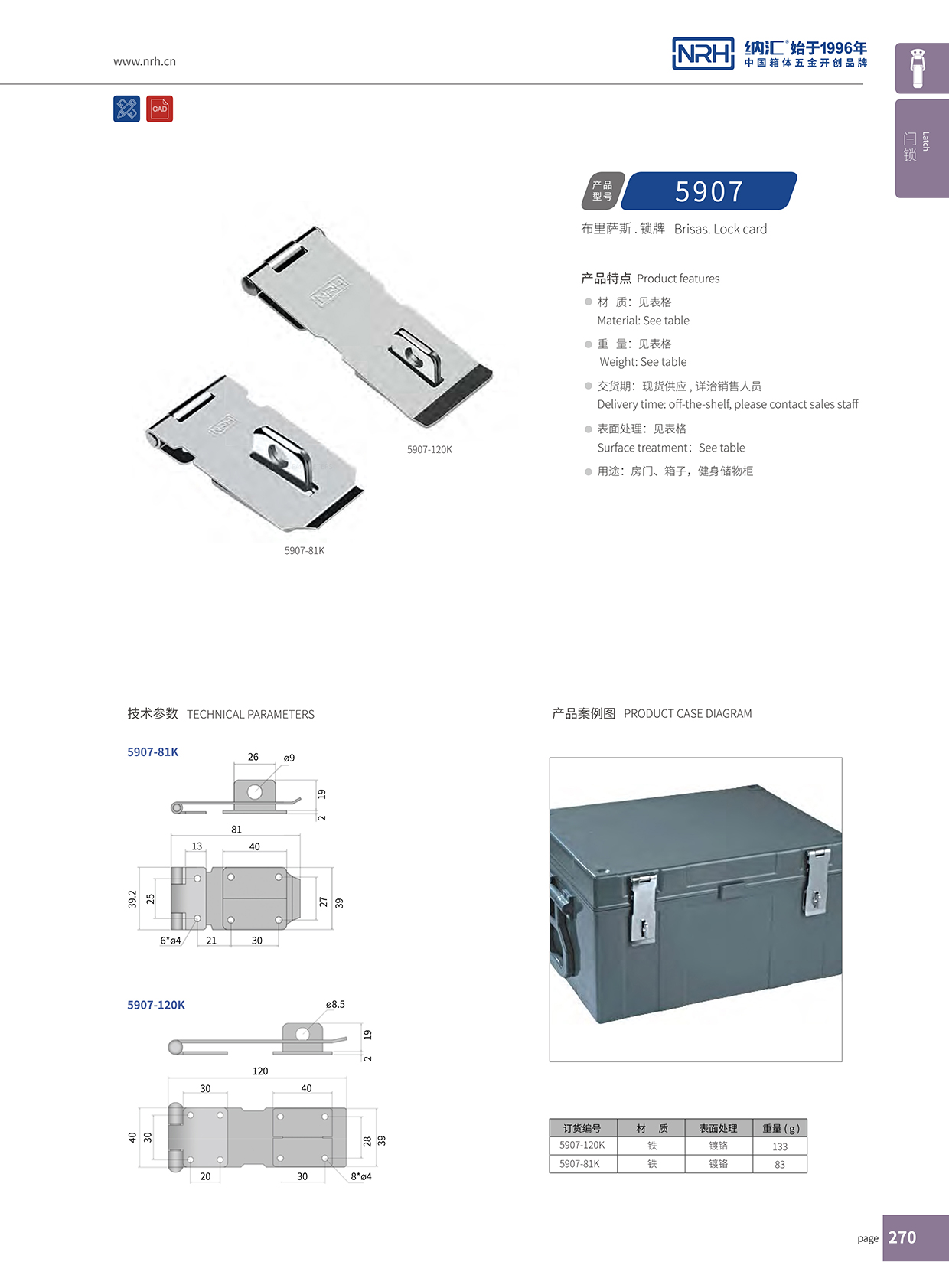 草莓污视频/NRH 5907-81 貨車箱草莓污视频APP下载