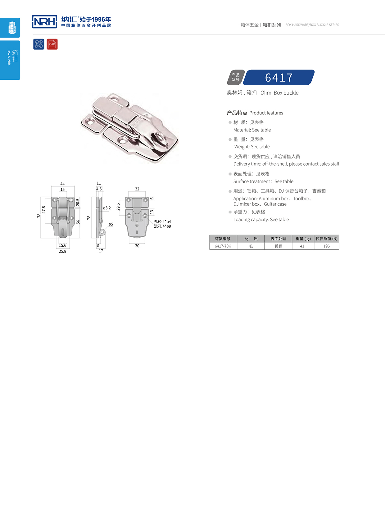 草莓污视频/NRH 6417-78K 重箱木箱扣