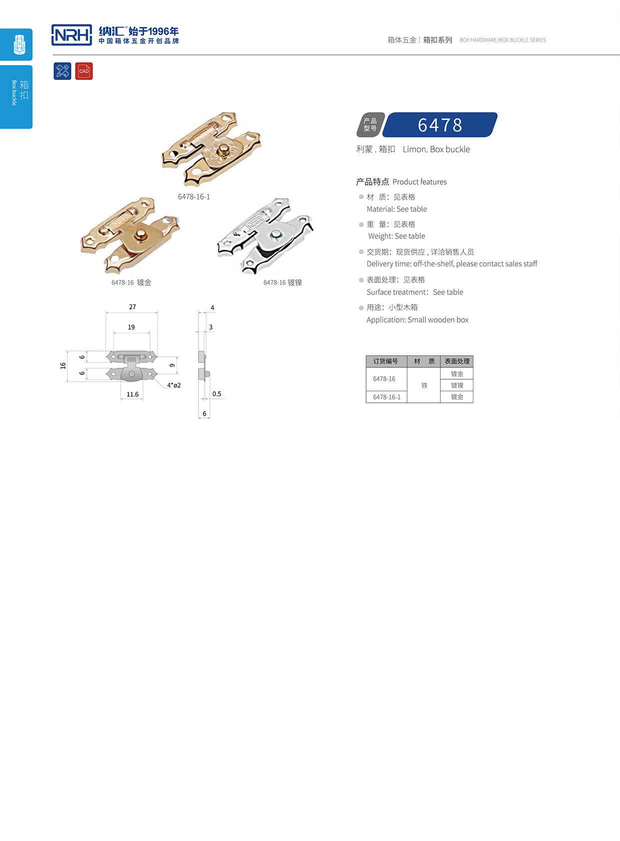  草莓污视频/NRH 6478-16 車廂鎖扣