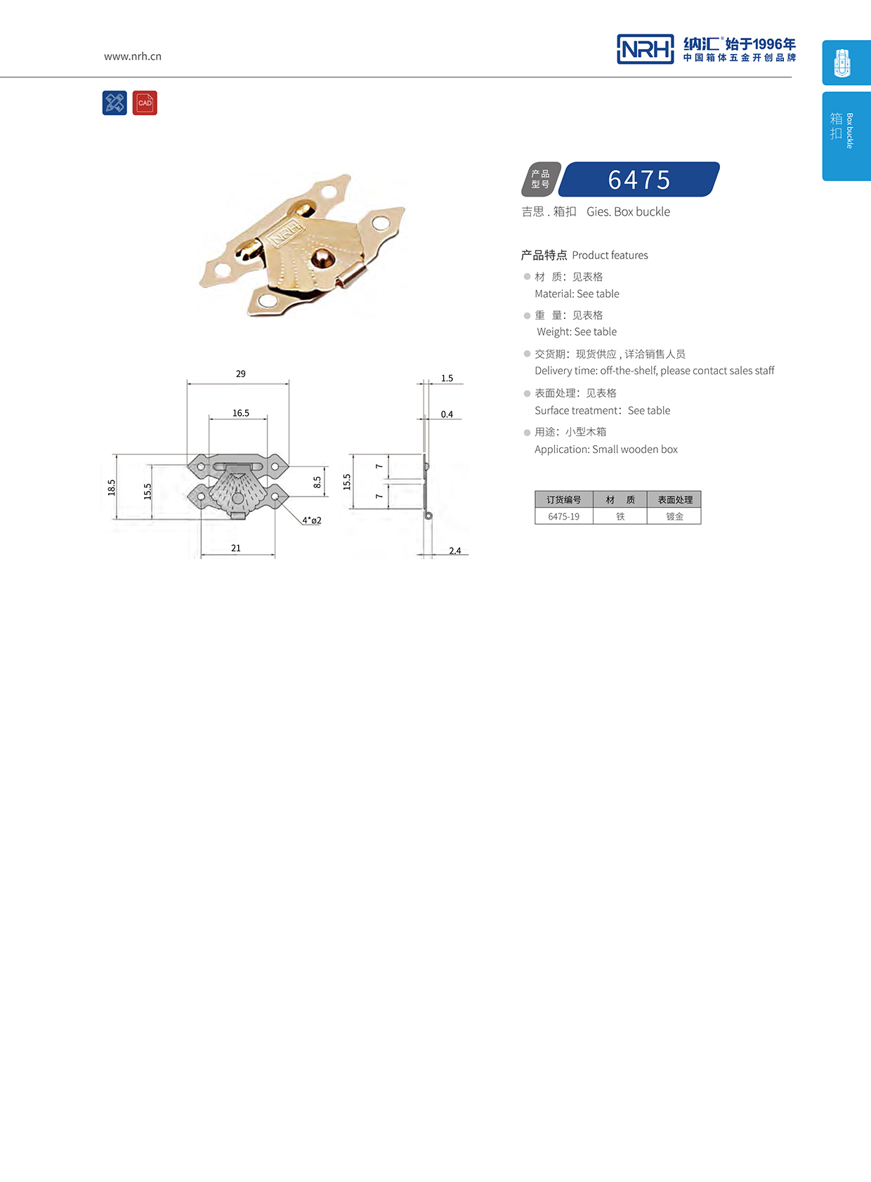  草莓污视频/NRH 6475-19 機械箱扣