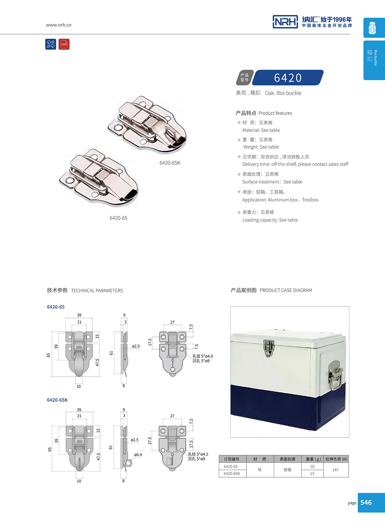 草莓污视频/NRH 6420-65K 儀器箱箱扣