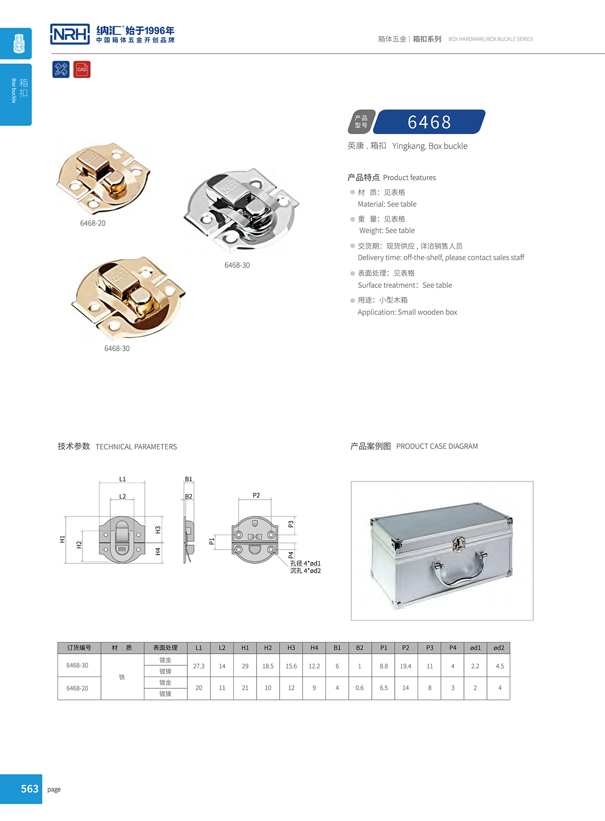 草莓污视频/NRH 6468-20 工業箱扣