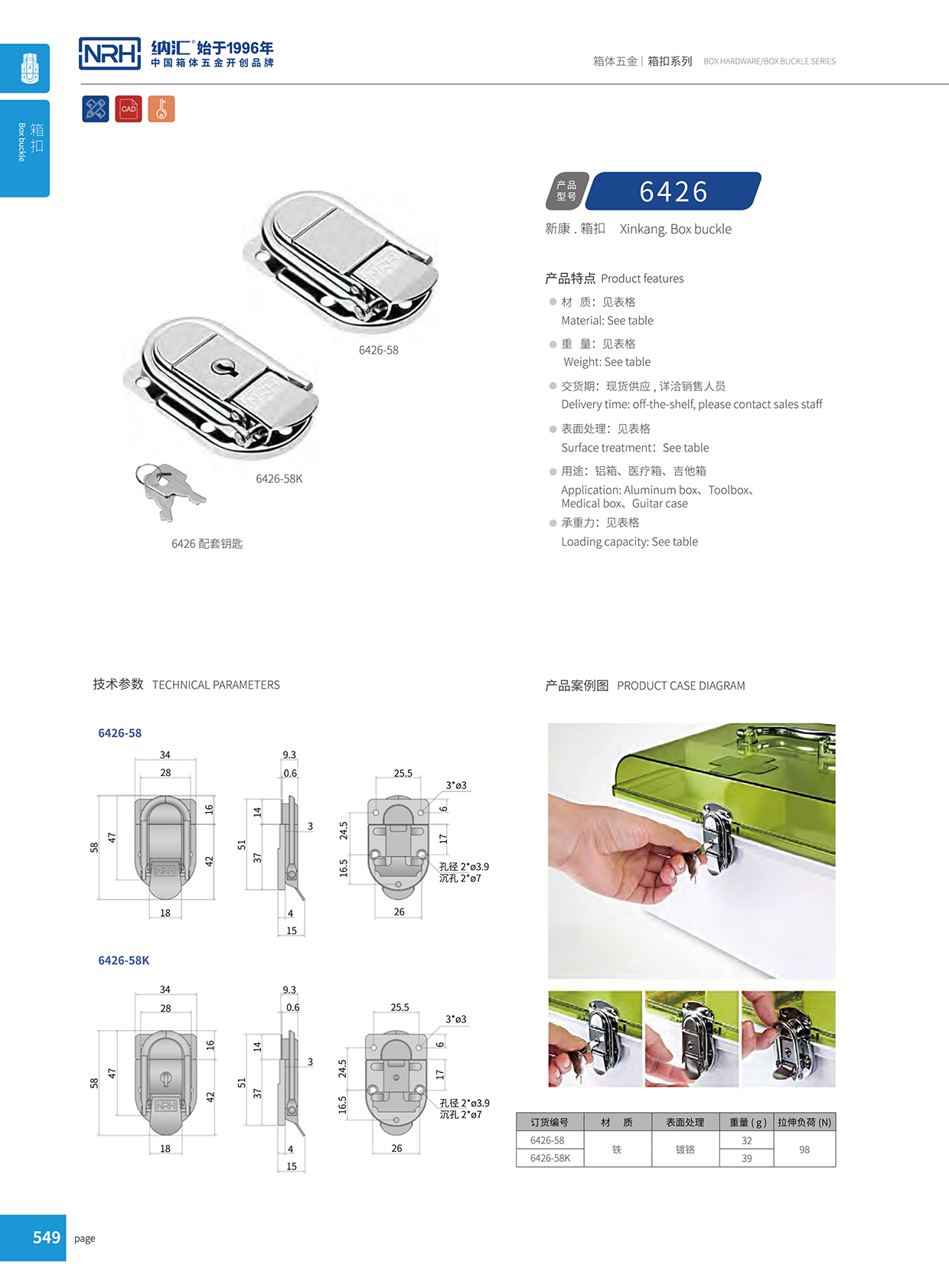 草莓污视频/NRH 6426-58k 醫療箱箱扣