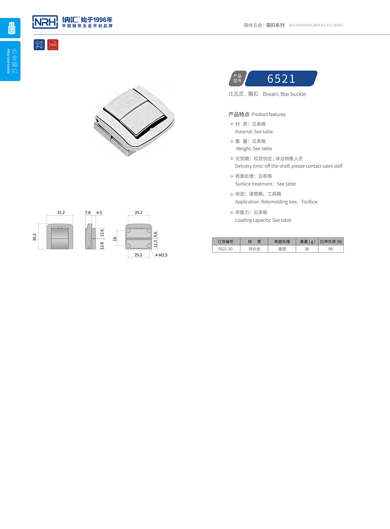  草莓污视频/NRH 6521-30 防脫箱扣
