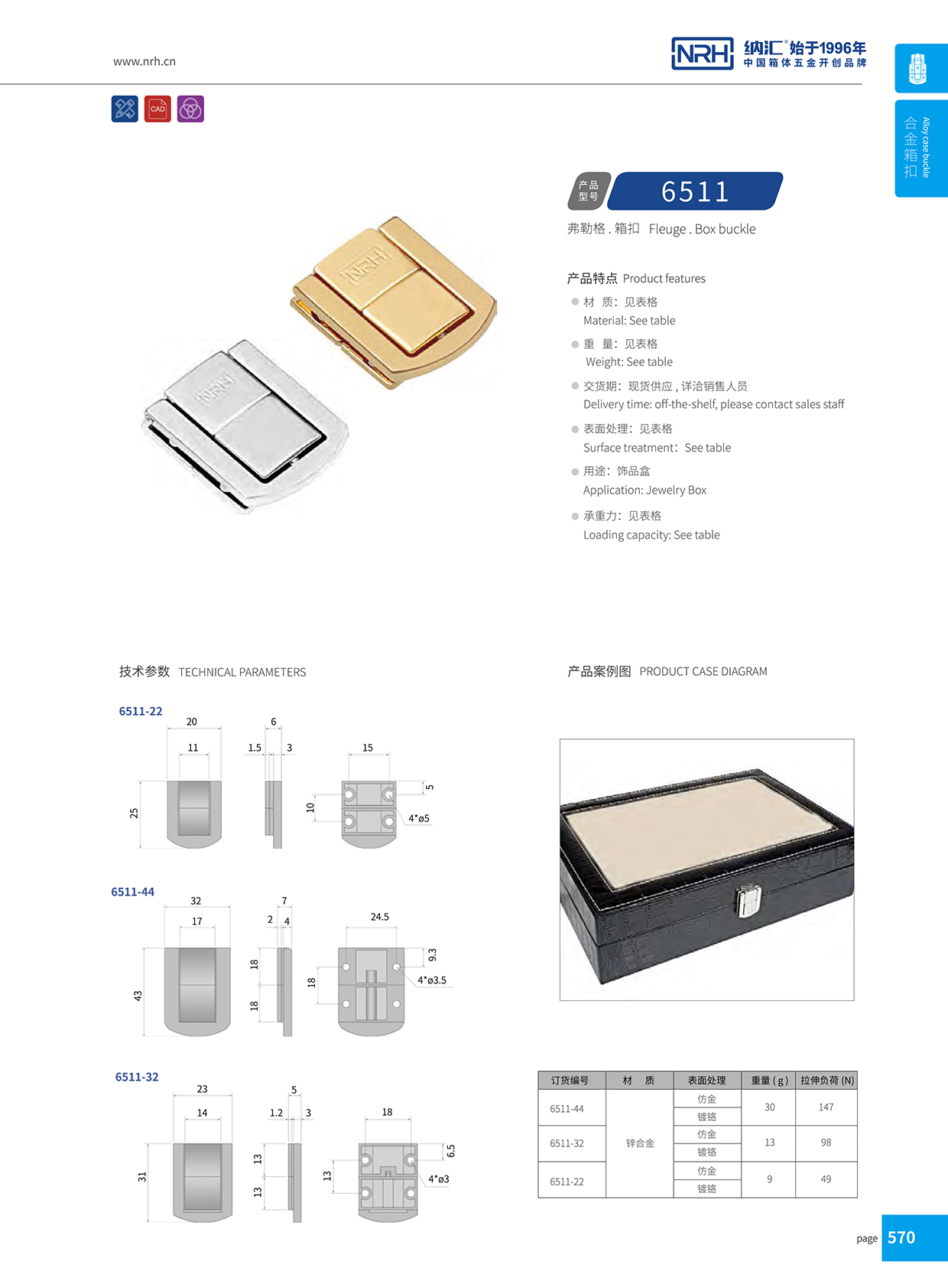 草莓污视频/NRH 6511-22 塑料桶鎖扣