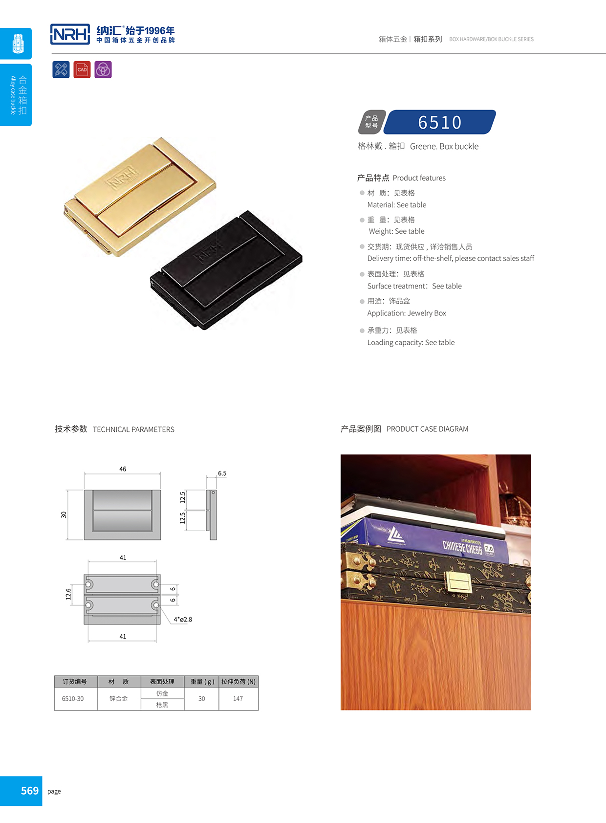 草莓污视频/NRH 6510-30 鋁合金藥箱鎖扣