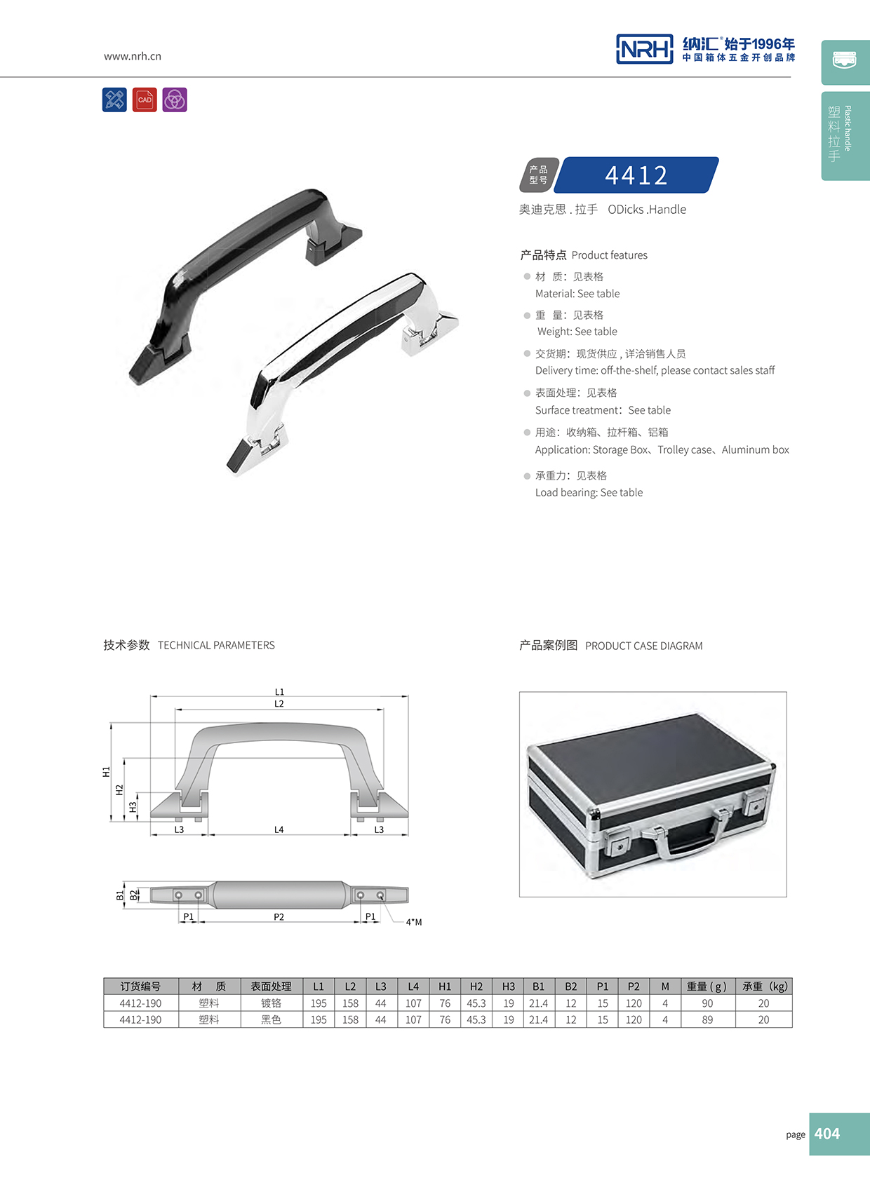 草莓污视频/NRH 4412 鋁箱提手
