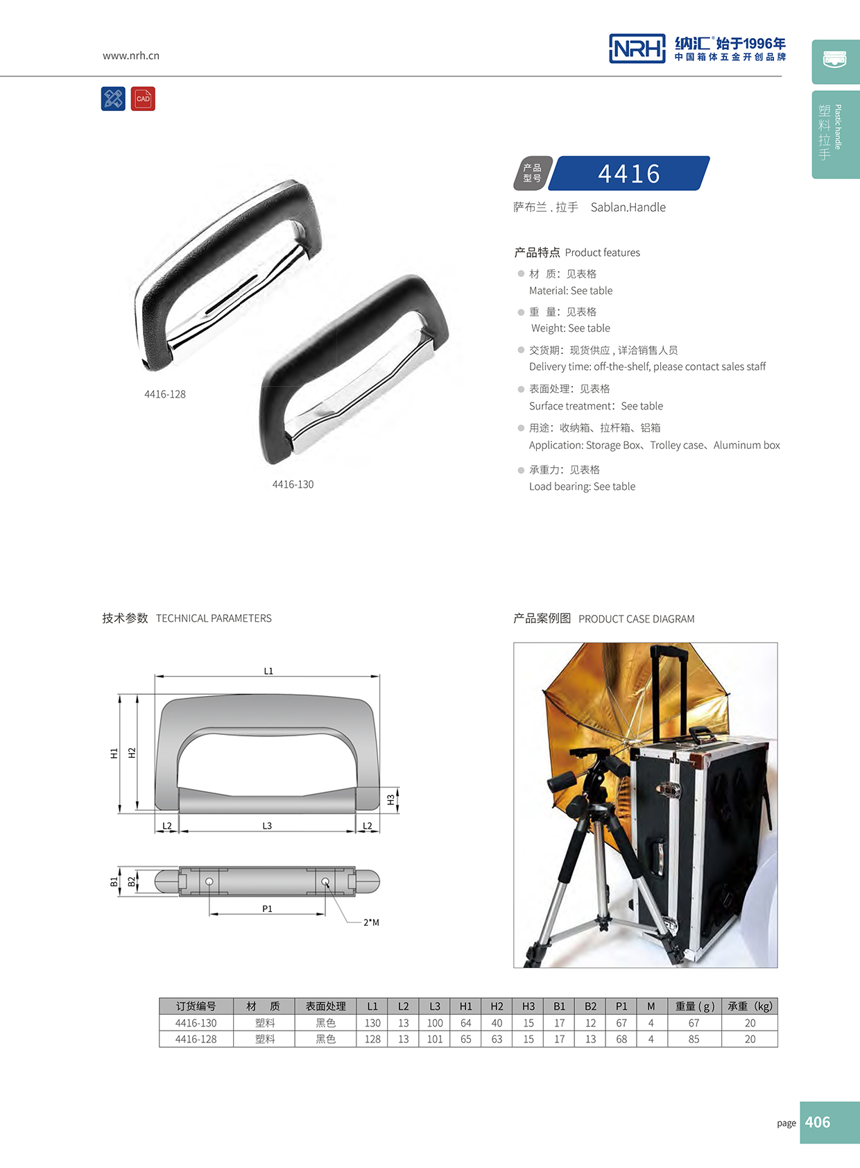 草莓污视频/NRH 4416-128 鐵櫃提手
