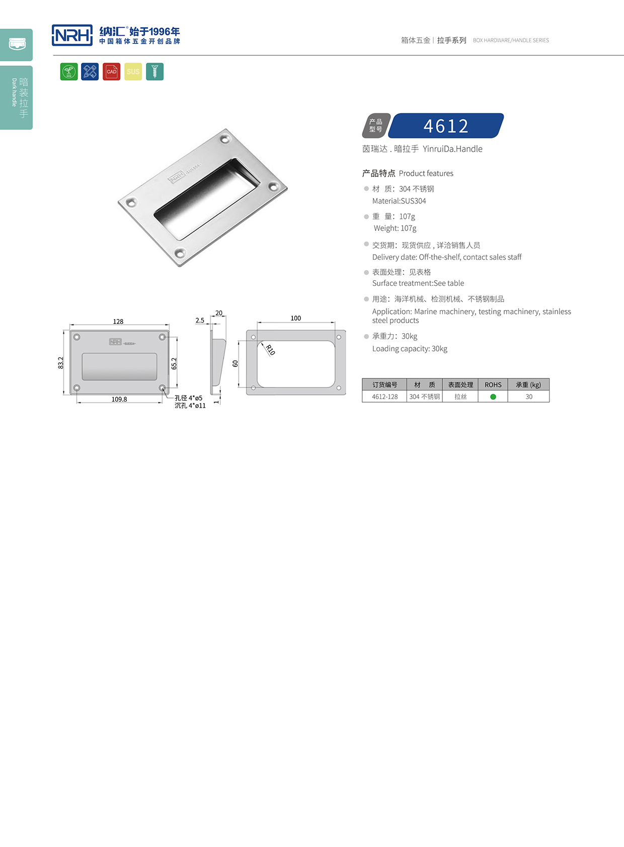 草莓污视频/NRH 4612B 運輸保護箱提手