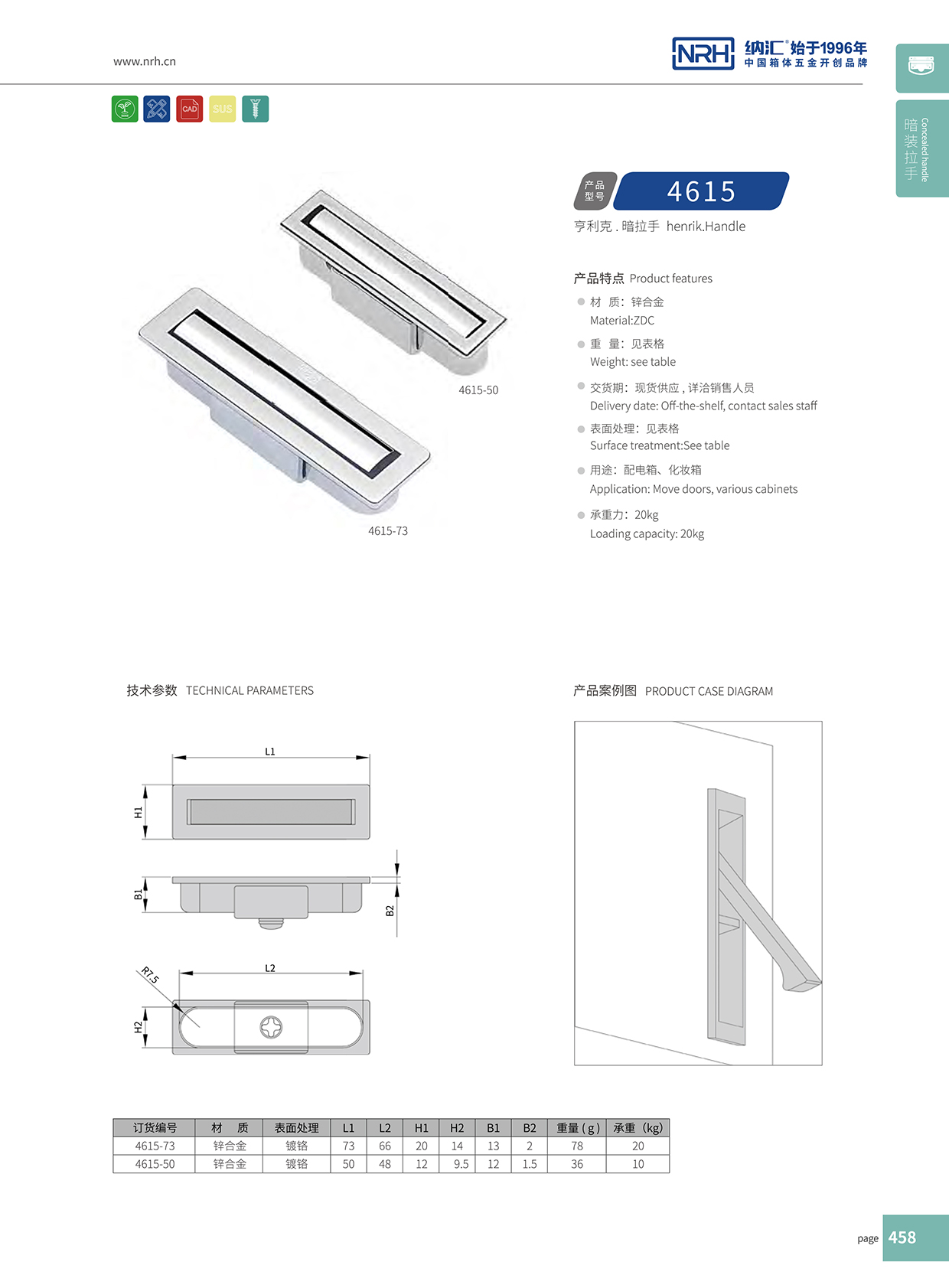 草莓污视频/NRH 4615-73 鋁箱提手