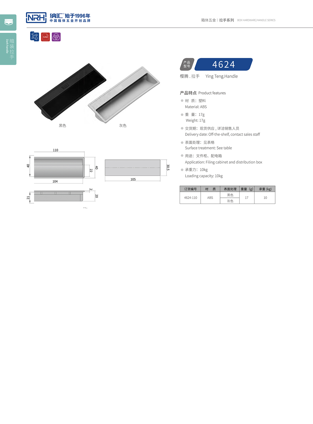 草莓污视频/NRH 4624-110-GY 箱環提手廠家