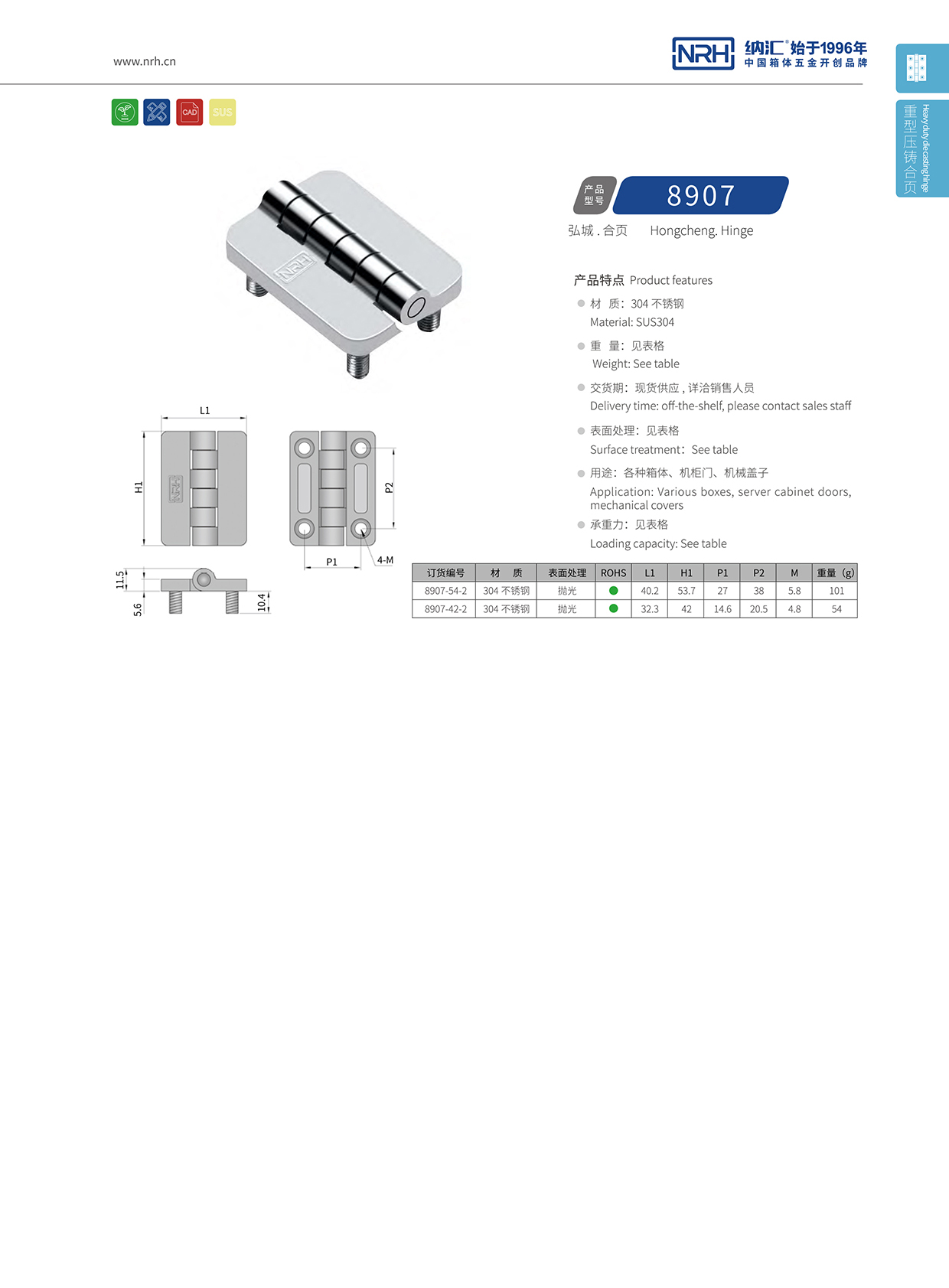 草莓污视频/NRH 8907-42-2 液壓鉸鏈