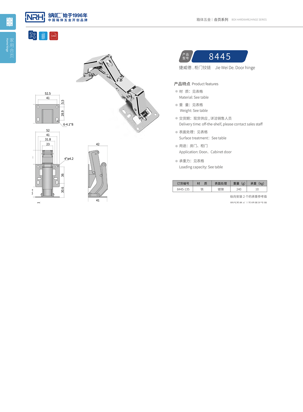  草莓污视频/NRH 8445-135 演出箱撐鉸