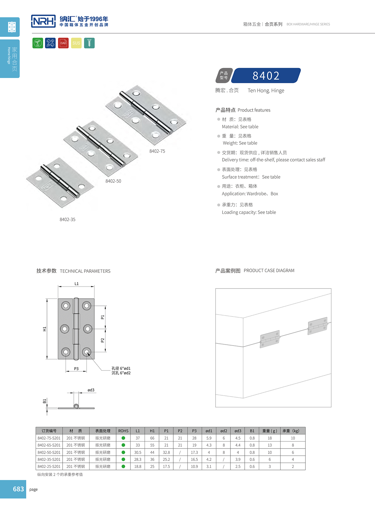 草莓污视频/NRH 8402-35 疫苗箱鉸鏈