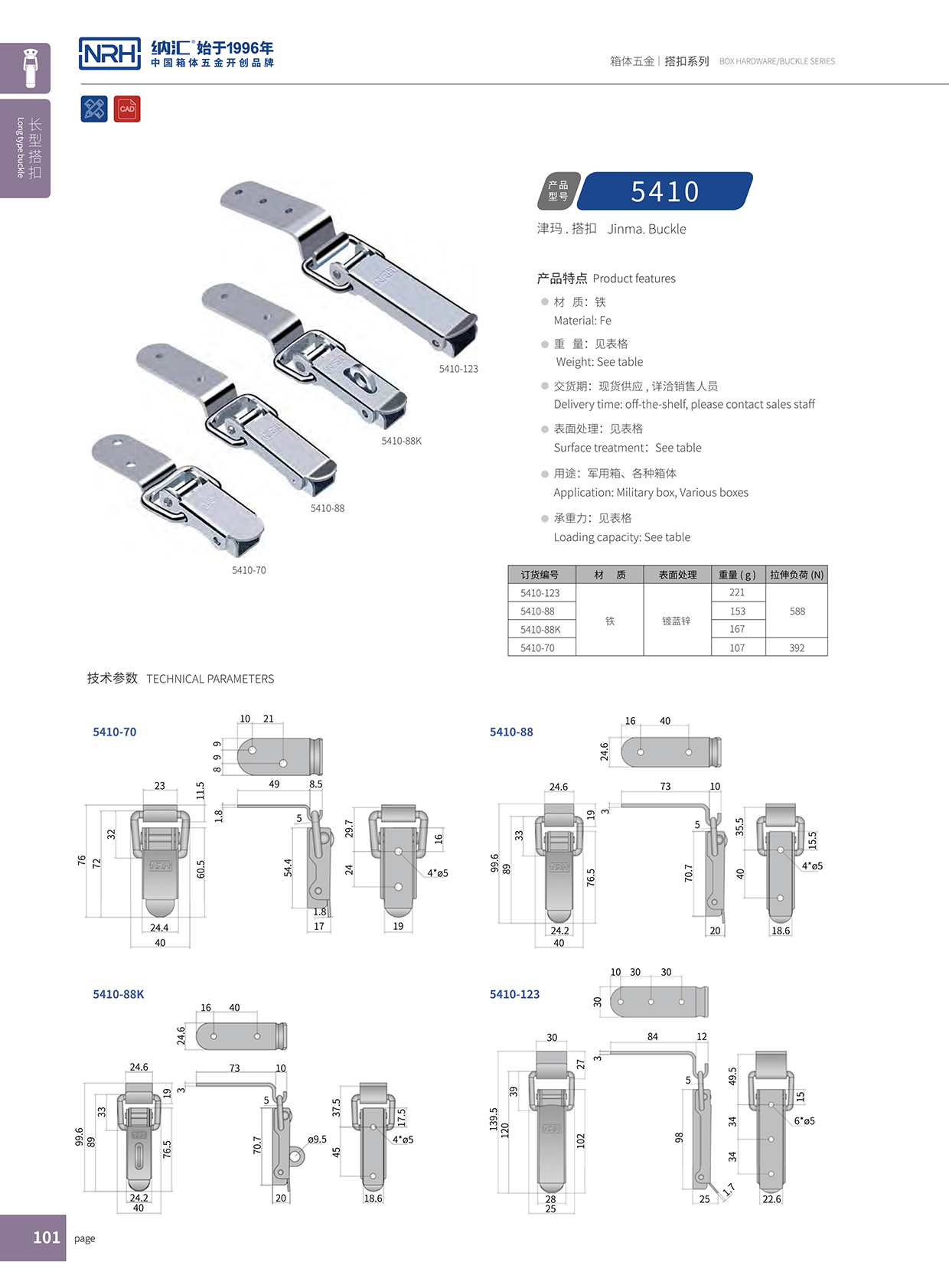 長型草莓污视频APP下载5410-88冷藏箱鎖扣_鐵箱鎖扣_NRH草莓污视频草莓污视频APP下载 