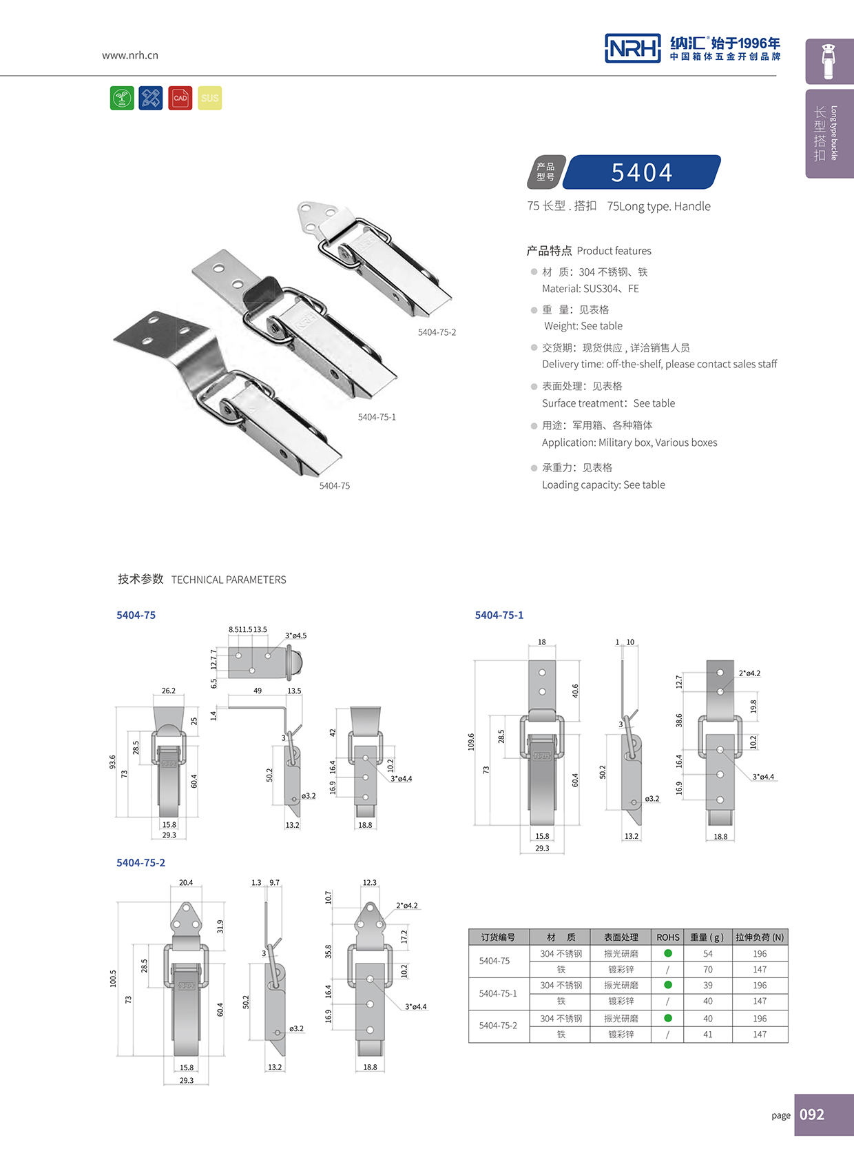 長型草莓污视频APP下载5404-75-2彈簧雙扣_電櫃鎖扣_NRH草莓污视频草莓污视频APP下载 