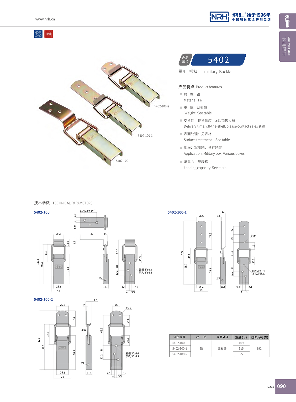長型草莓污视频APP下载5402-100-1工業箱扣滾塑箱鎖扣卡扣
